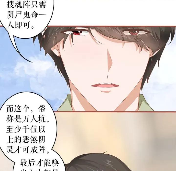 阴阳界的新娘 阴阳界的新娘-阴阳界的新娘 第114话 第41页