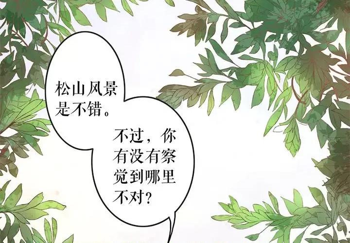 阴阳界的新娘 阴阳界的新娘-阴阳界的新娘 第115话 第3页