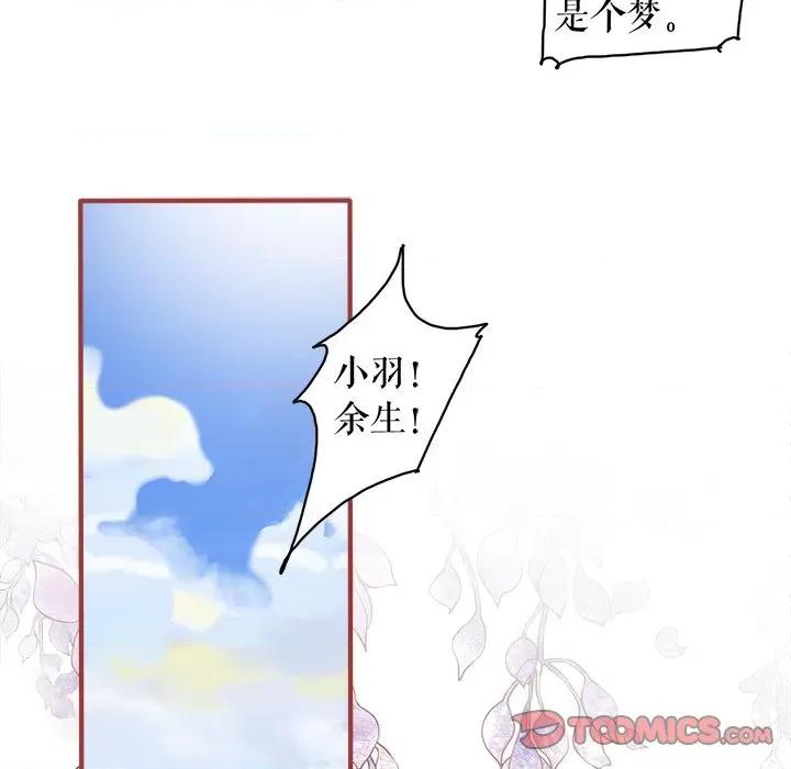 阴阳界的新娘 阴阳界的新娘-阴阳界的新娘 第116话 第66页