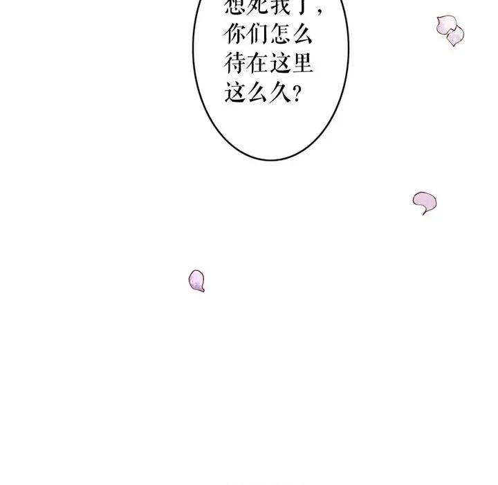 阴阳界的新娘 阴阳界的新娘-阴阳界的新娘 第116话 第73页