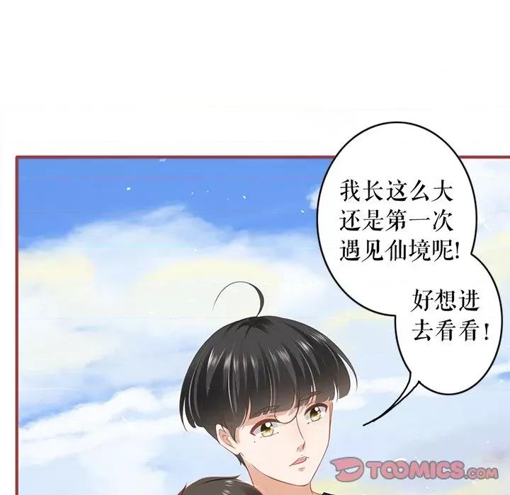 阴阳界的新娘 阴阳界的新娘-阴阳界的新娘 第116话 第82页