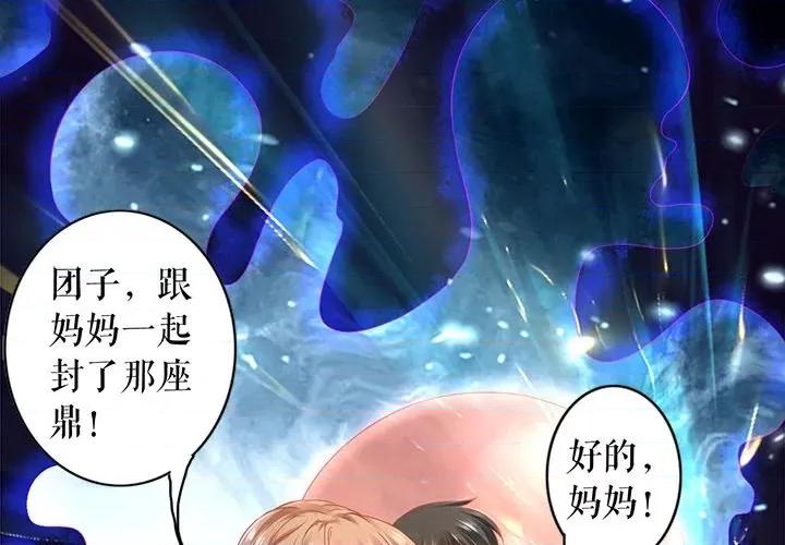 阴阳界的新娘 阴阳界的新娘第 119 话 第4页
