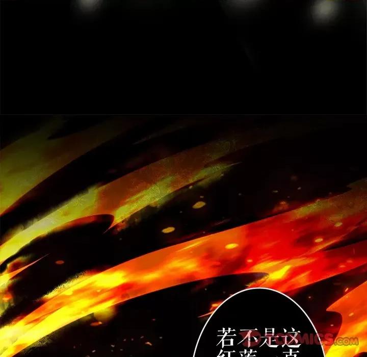 阴阳界的新娘 阴阳界的新娘第 119 话 第42页