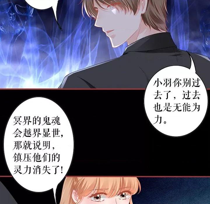阴阳界的新娘 阴阳界的新娘第 119 话 第77页