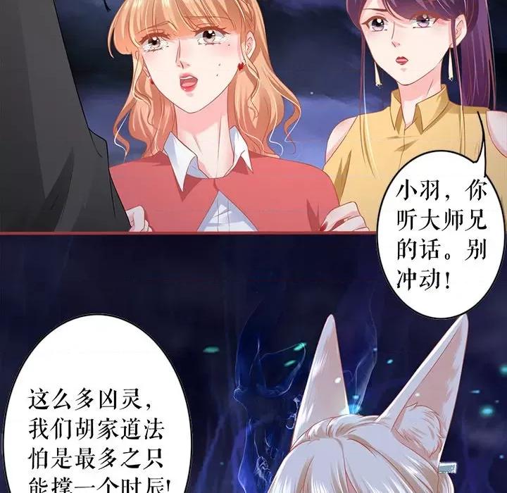 阴阳界的新娘 阴阳界的新娘第 119 话 第79页