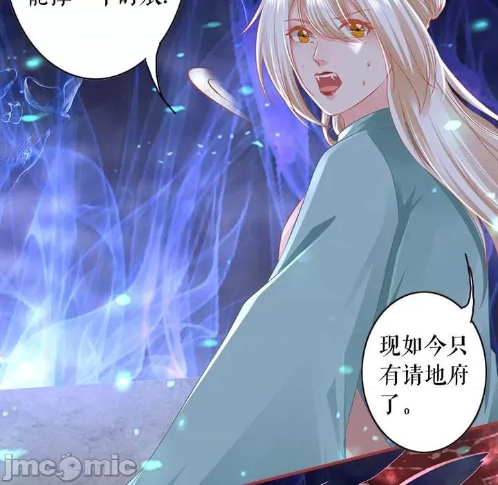 阴阳界的新娘 阴阳界的新娘第 119 话 第80页