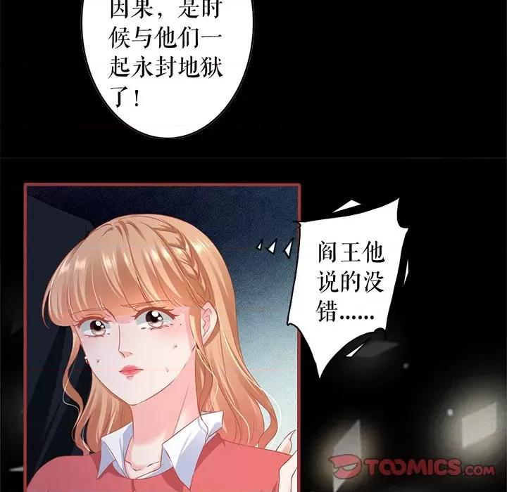 阴阳界的新娘 阴阳界的新娘第 120 话 第42页