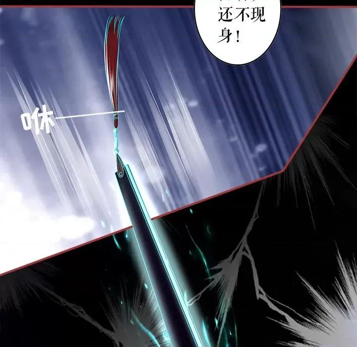 阴阳界的新娘 阴阳界的新娘第 120 话 第76页