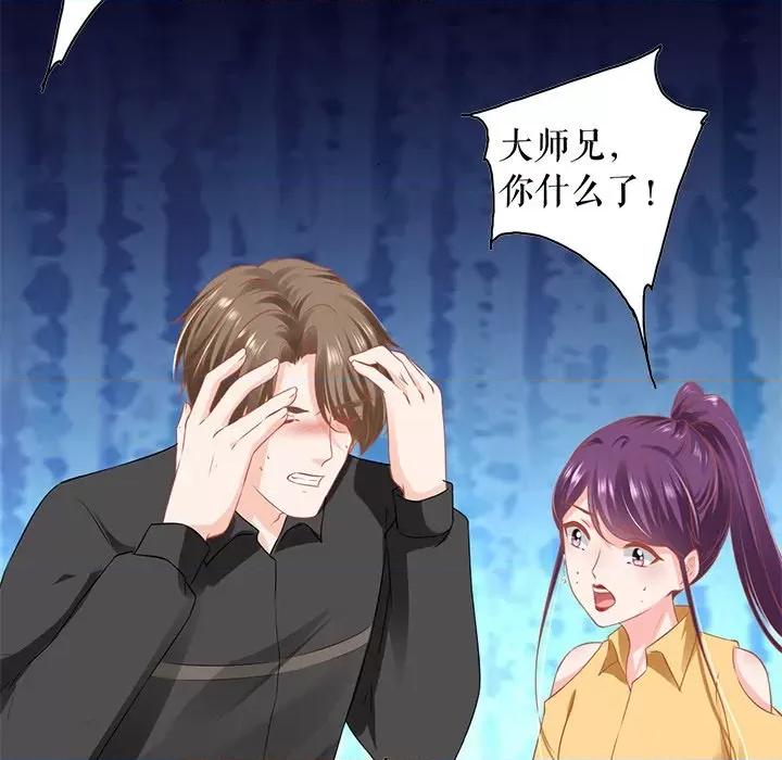 阴阳界的新娘 阴阳界的新娘第 120 话 第79页