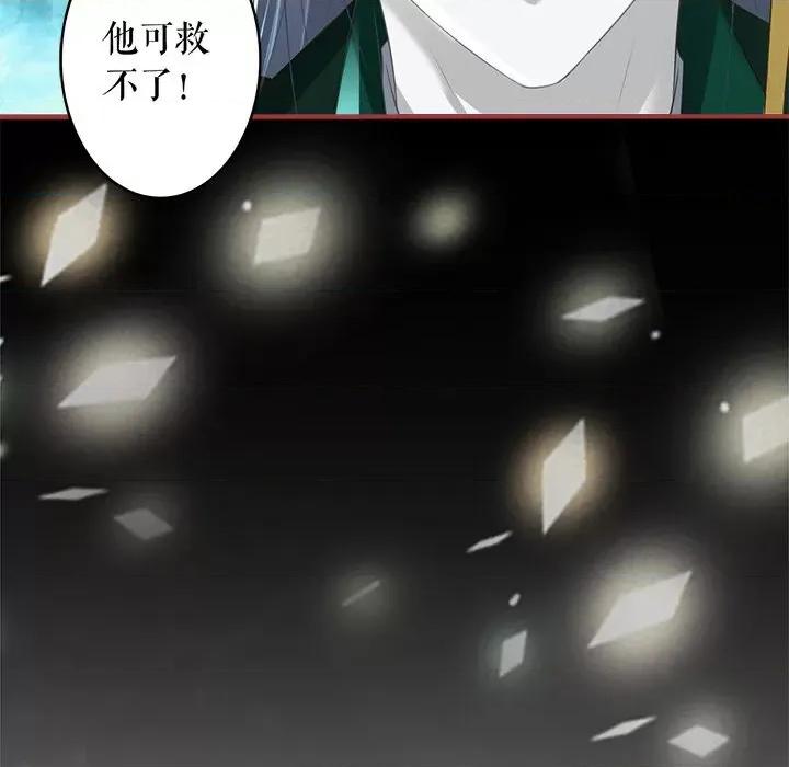 阴阳界的新娘 阴阳界的新娘第 120 话 第84页