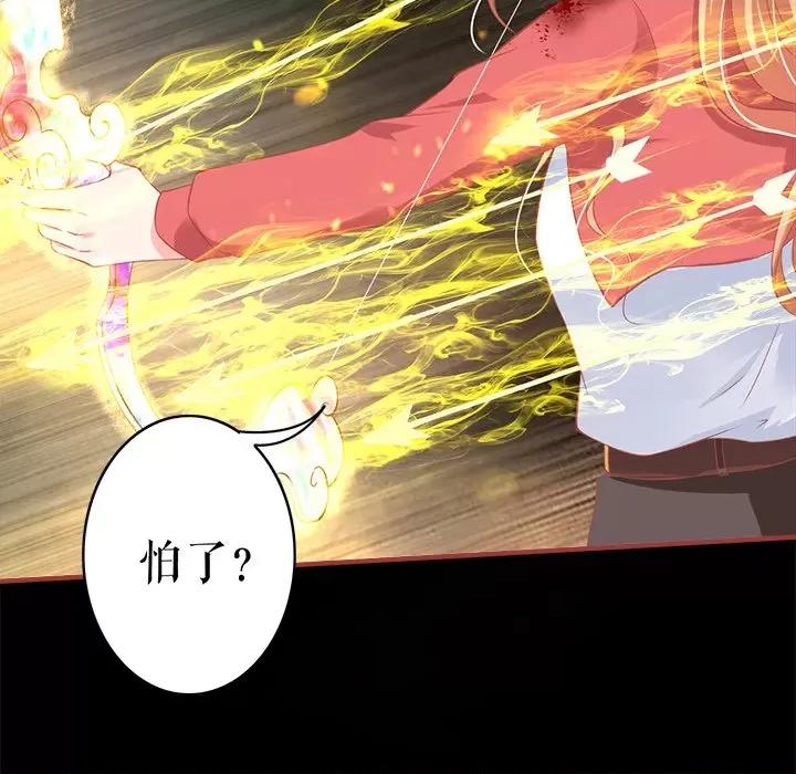阴阳界的新娘 阴阳界的新娘第 122 话 第9页