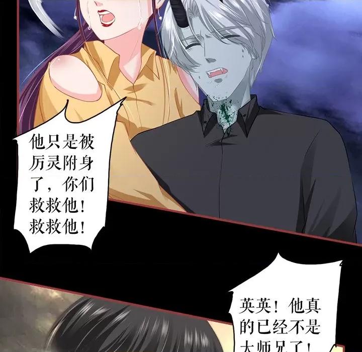 阴阳界的新娘 阴阳界的新娘第 122 话 第53页