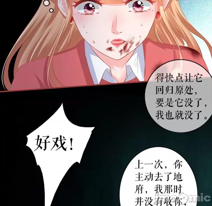 阴阳界的新娘 阴阳界的新娘第 122 话 第80页