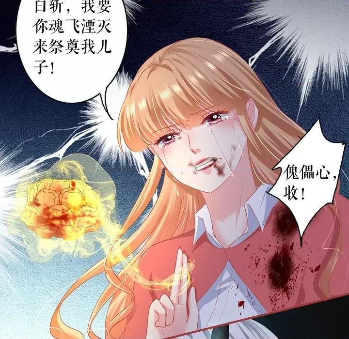 阴阳界的新娘 阴阳界的新娘-第 123 话 第21页