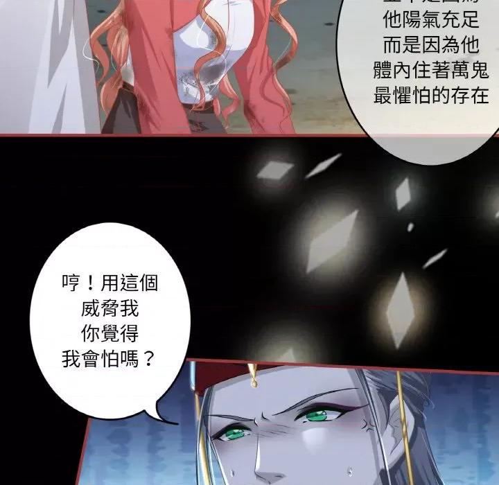 阴阳界的新娘 阴阳界的新娘-第 124 话 第29页