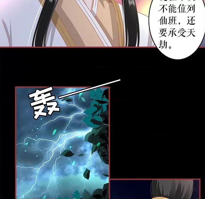 阴阳界的新娘 阴阳界的新娘-第 125 话 第73页