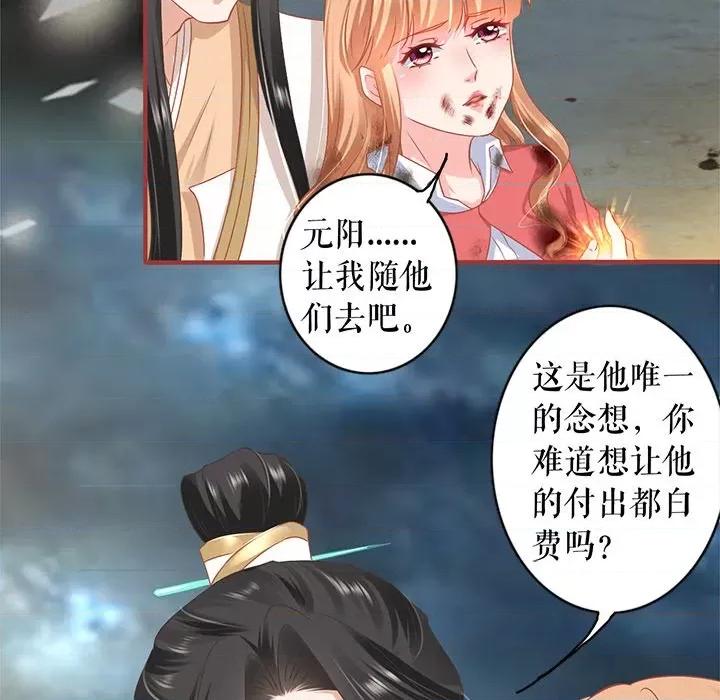 阴阳界的新娘 阴阳界的新娘-第 126 话 第29页
