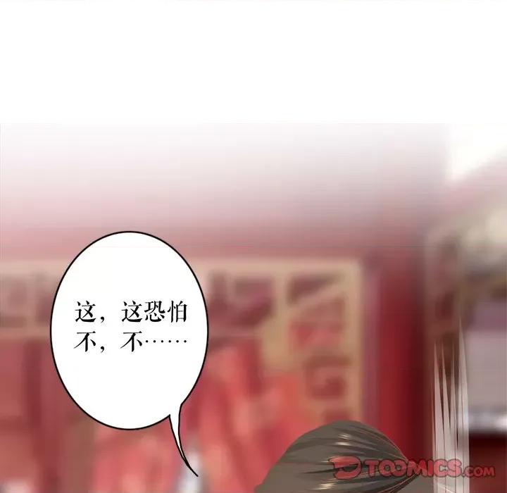 阴阳界的新娘 阴阳界的新娘-第 131 话 第26页
