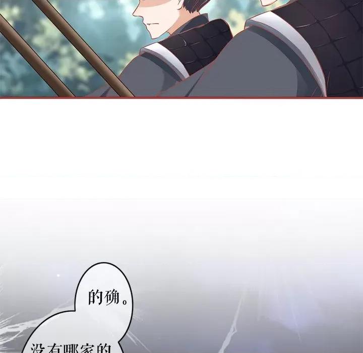 阴阳界的新娘 阴阳界的新娘-第 132 话 第79页
