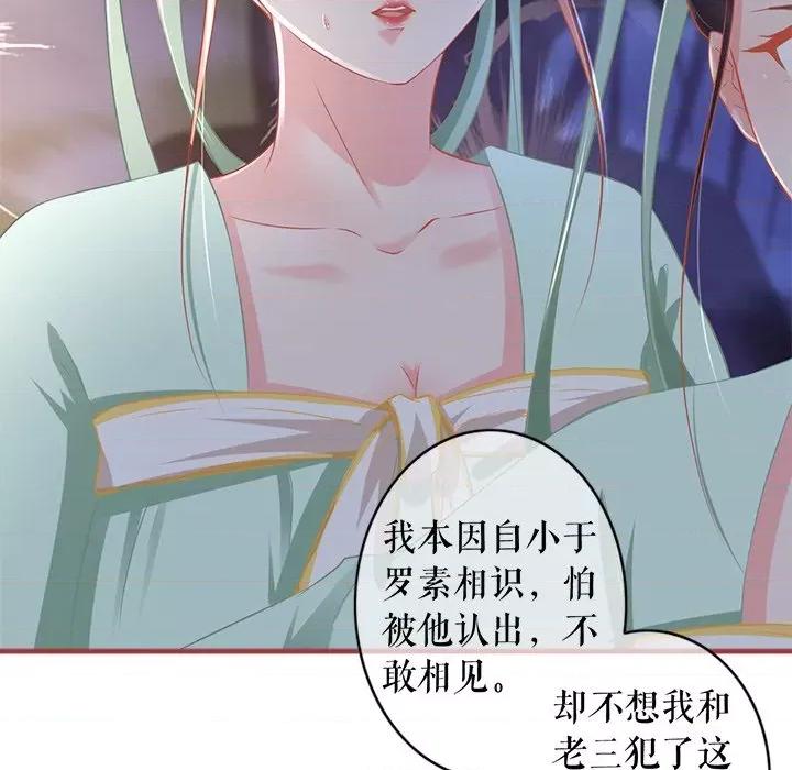 阴阳界的新娘 阴阳界的新娘-第 132 话 第81页