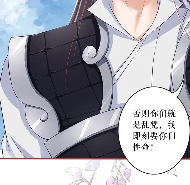 阴阳界的新娘 阴阳界的新娘-第 132 话 第84页