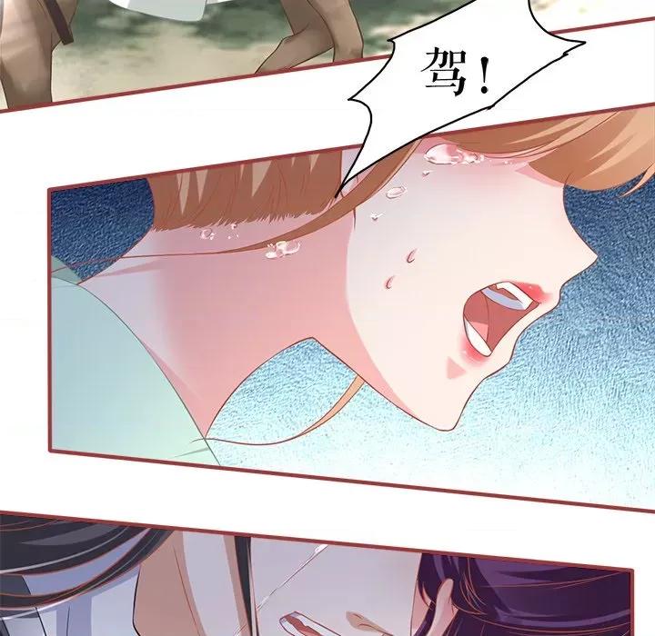 阴阳界的新娘 阴阳界的新娘-第 133 话 第76页