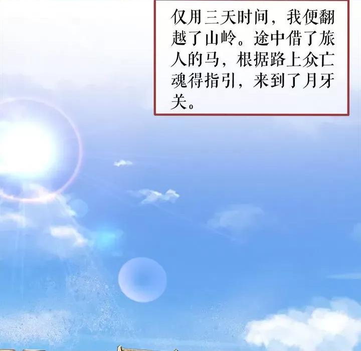 阴阳界的新娘 阴阳界的新娘-第 134 话 第76页