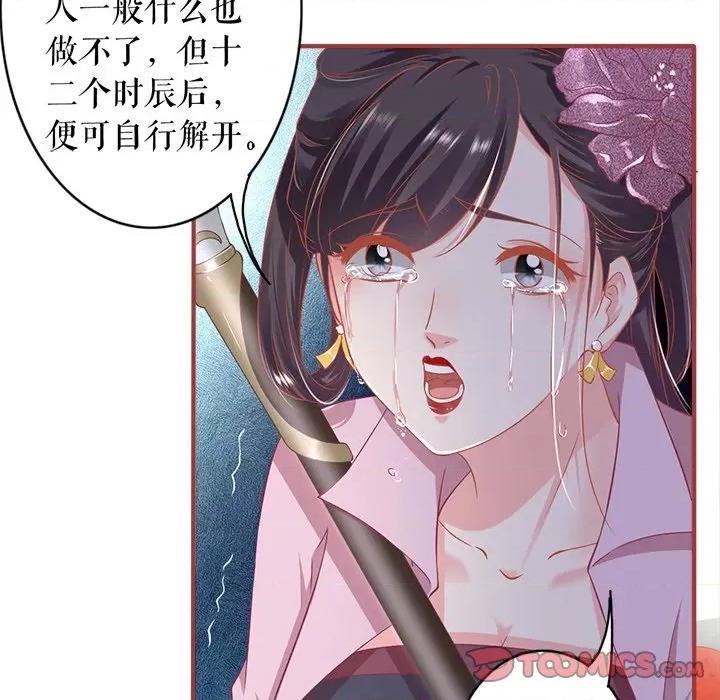 阴阳界的新娘 阴阳界的新娘-第 135 话 第78页