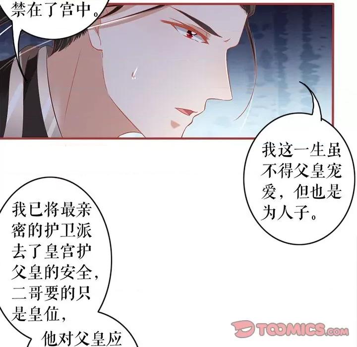 阴阳界的新娘 阴阳界的新娘-第 135 话 第86页