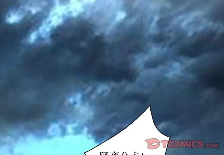 阴阳界的新娘 阴阳界的新娘-第 136 话 第2页