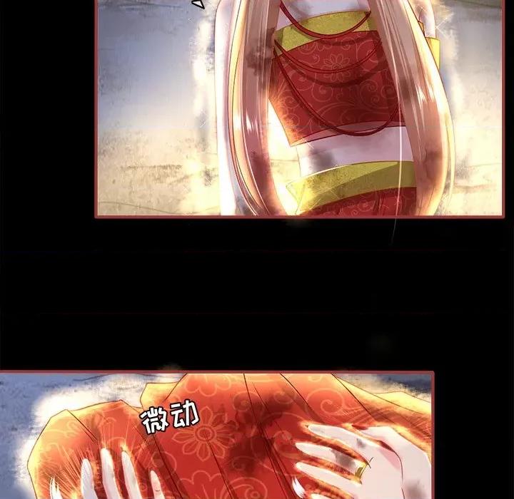 阴阳界的新娘 阴阳界的新娘-第 137 话 第43页