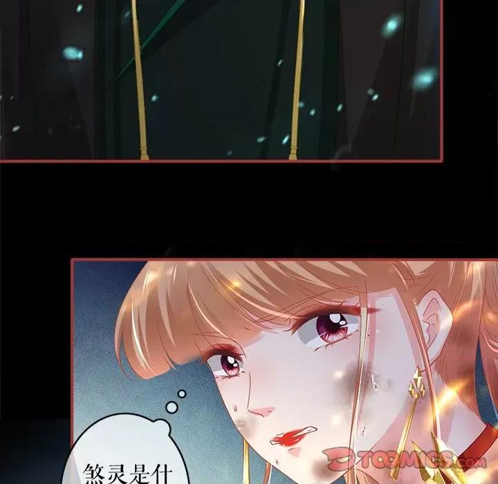 阴阳界的新娘 阴阳界的新娘-第 137 话 第46页