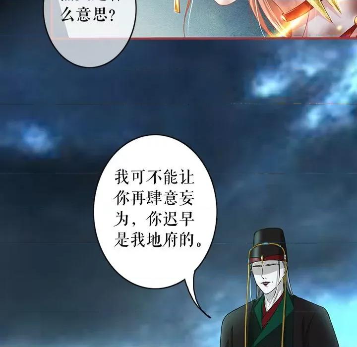 阴阳界的新娘 阴阳界的新娘-第 137 话 第47页