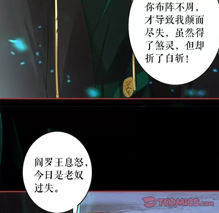 阴阳界的新娘 阴阳界的新娘-第 137 话 第82页