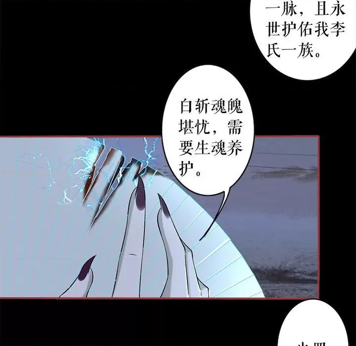 阴阳界的新娘 阴阳界的新娘-第 137 话 第84页