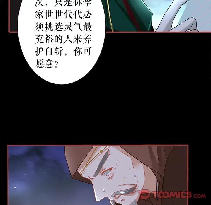 阴阳界的新娘 阴阳界的新娘-第 137 话 第86页