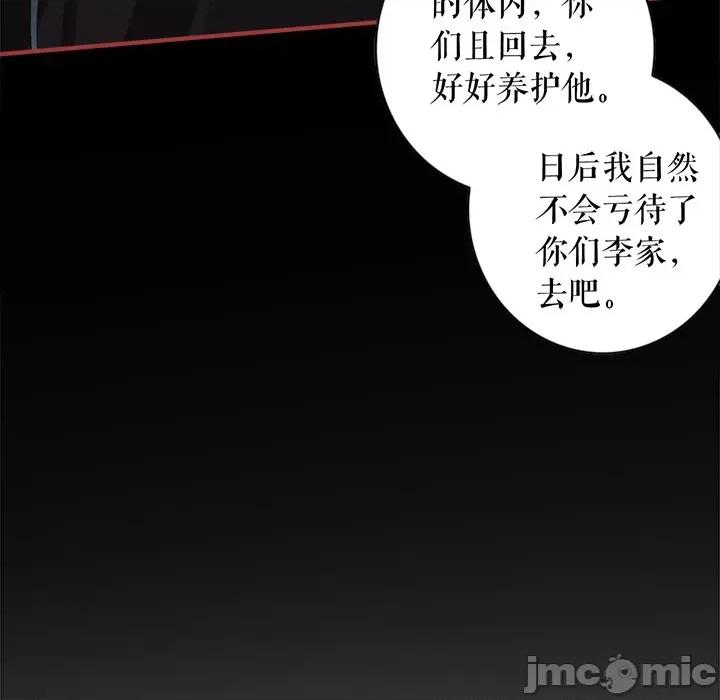 阴阳界的新娘 阴阳界的新娘-第 137 话 第95页