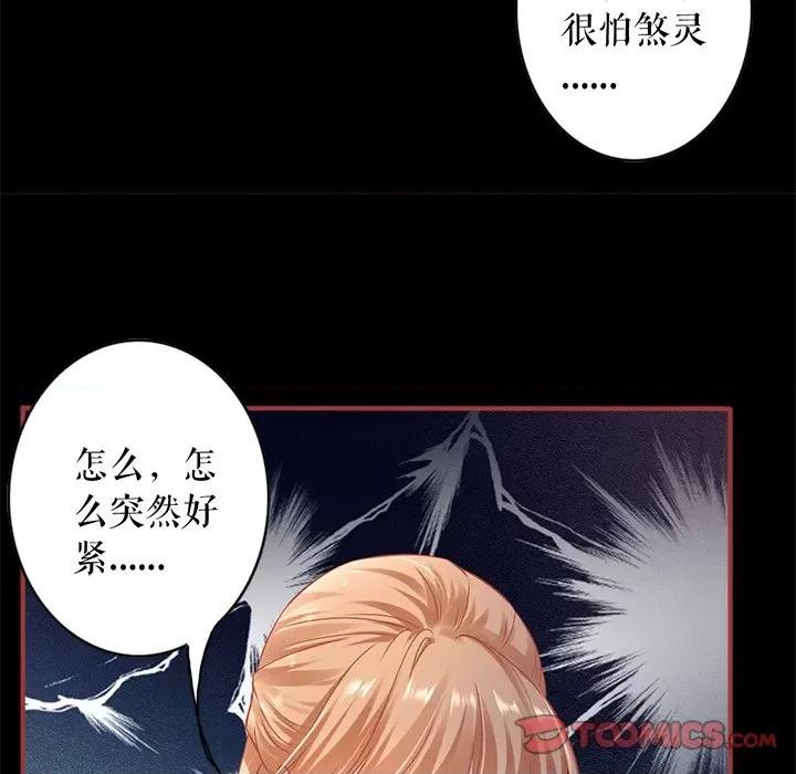 阴阳界的新娘 阴阳界的新娘-第 138 话 第26页