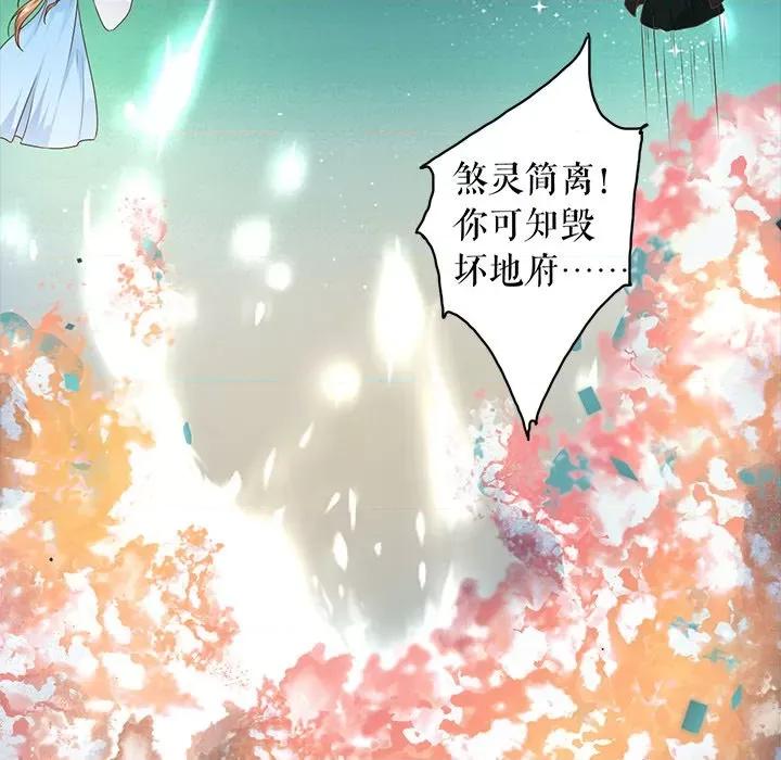 阴阳界的新娘 阴阳界的新娘-第 138 话 第49页