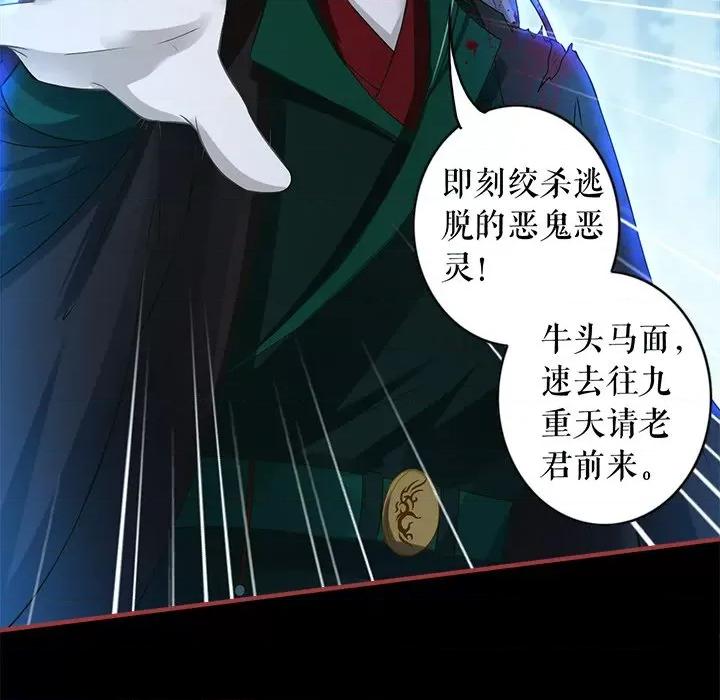 阴阳界的新娘 阴阳界的新娘-第 138 话 第68页