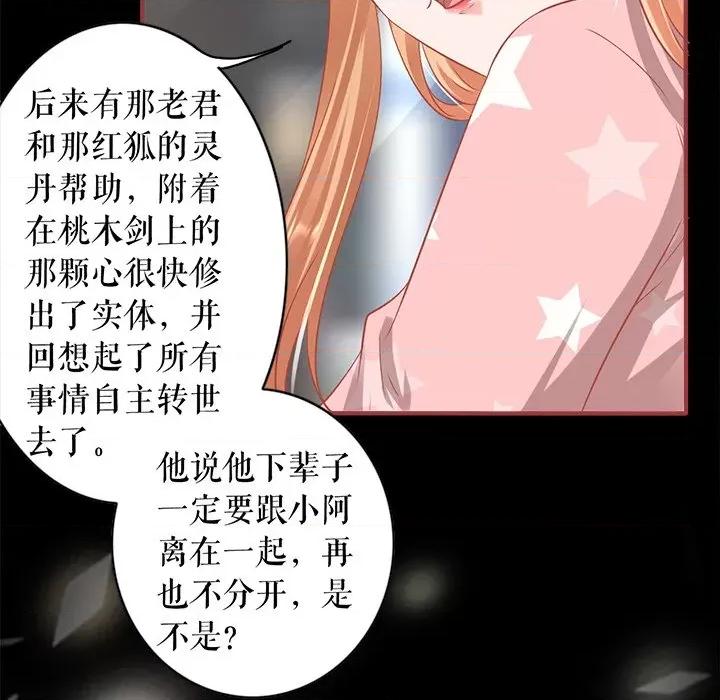 阴阳界的新娘 阴阳界的新娘-第 140 话 第44页