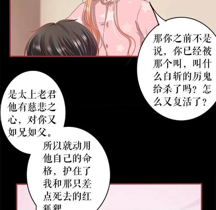 阴阳界的新娘 阴阳界的新娘-第 140 话 第52页