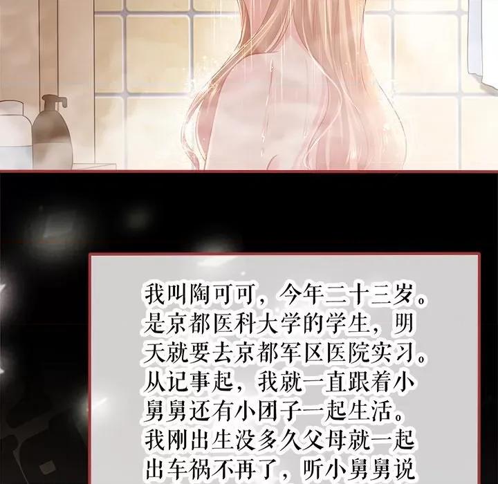 阴阳界的新娘 阴阳界的新娘-第 140 话 第68页
