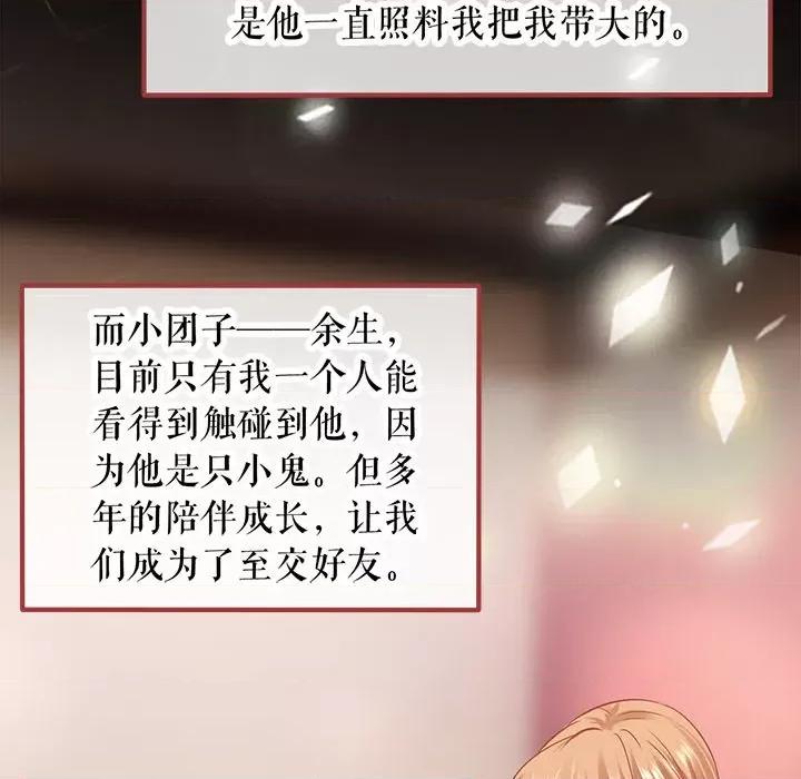 阴阳界的新娘 阴阳界的新娘-第 140 话 第69页