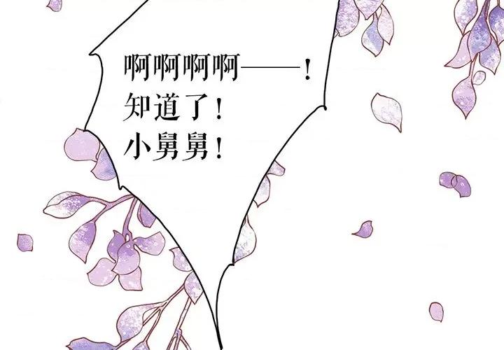 阴阳界的新娘 阴阳界的新娘-第 141 话 第4页