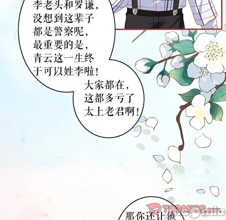 阴阳界的新娘 阴阳界的新娘-第 141 话 第30页
