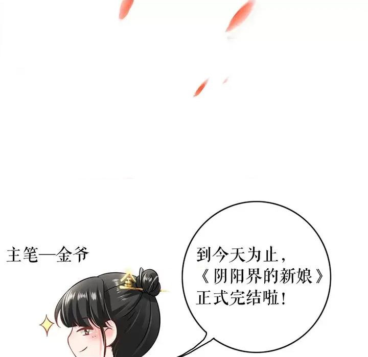 阴阳界的新娘 阴阳界的新娘-第 141 话 第72页