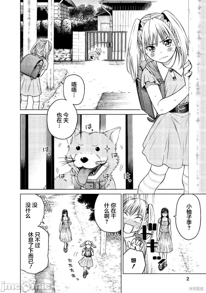 让我听听你的啼哭声？奏姐 让我听听你的啼哭声？奏姐第02话 第2页