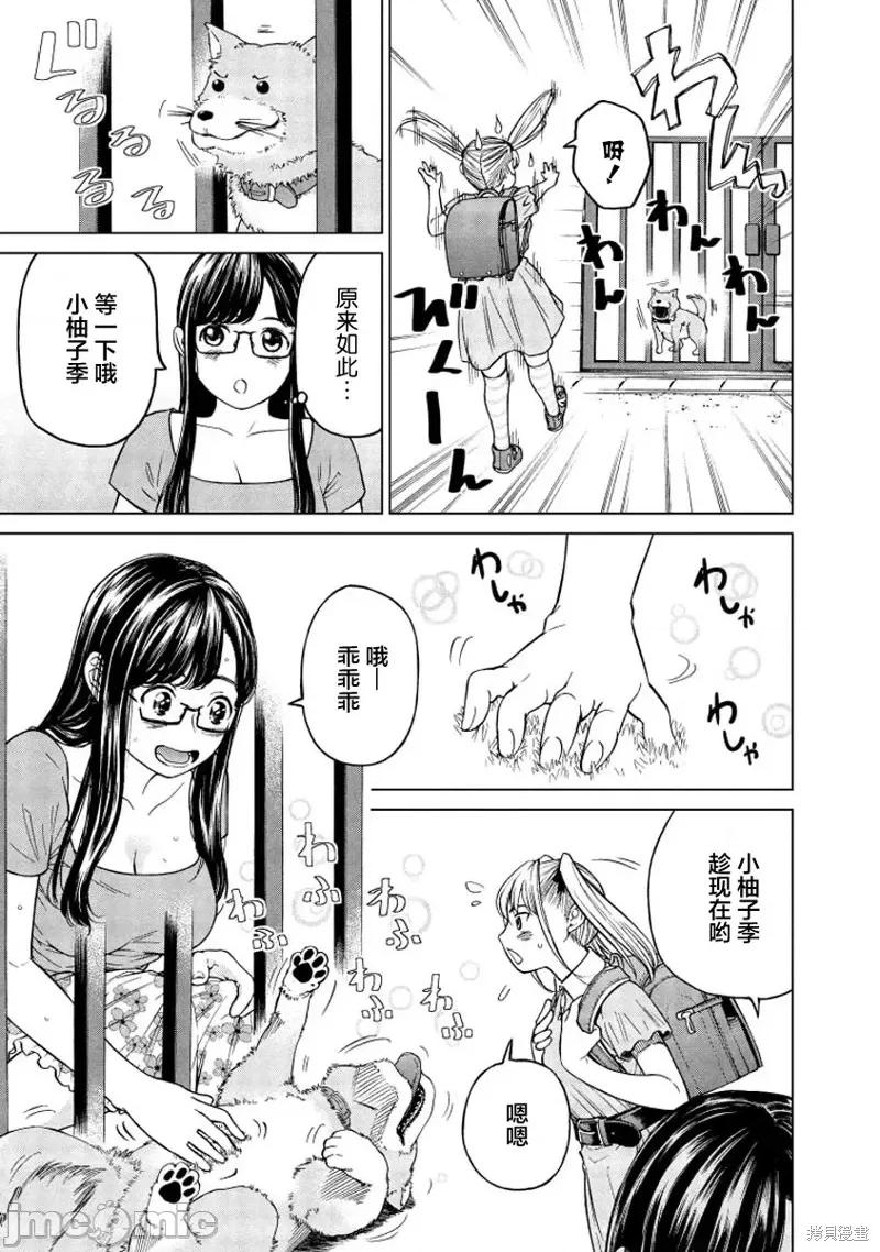 让我听听你的啼哭声？奏姐 让我听听你的啼哭声？奏姐第02话 第3页