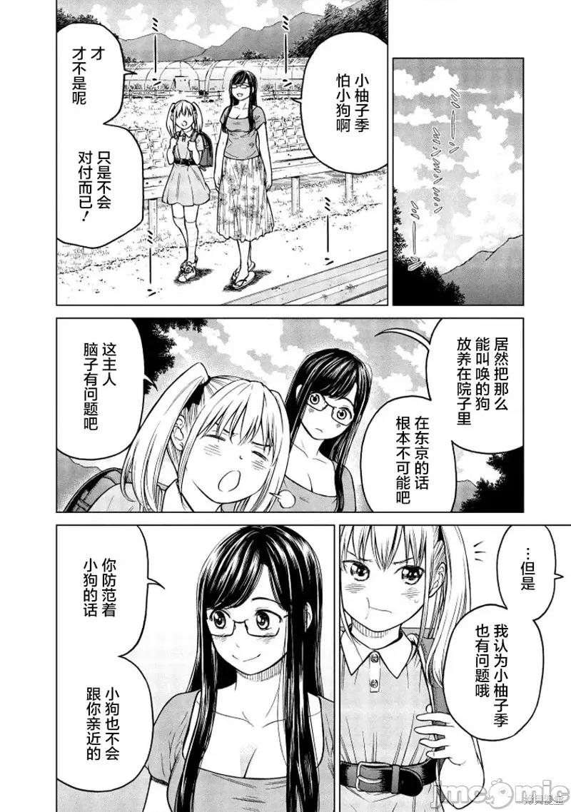 让我听听你的啼哭声？奏姐 让我听听你的啼哭声？奏姐第02话 第4页